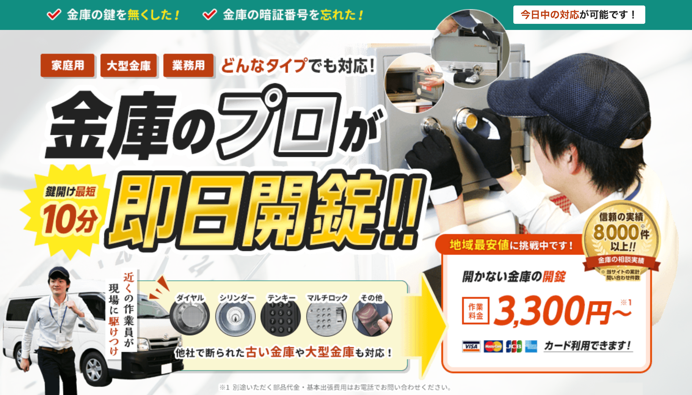 金庫110番サイト